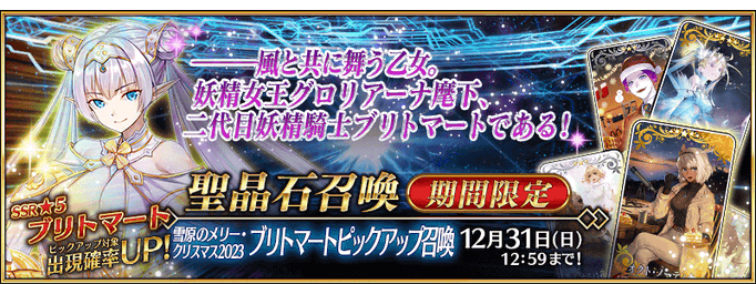 [JP] Christmas 2025 Britomart Pickup 2 Summon